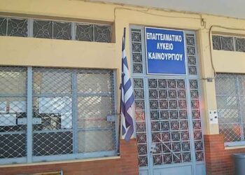 Εξωσχολικός «μπούκαρε» στο ΕΠΑΛ Καινουργίου και γρονθοκόπησε μαθητή!