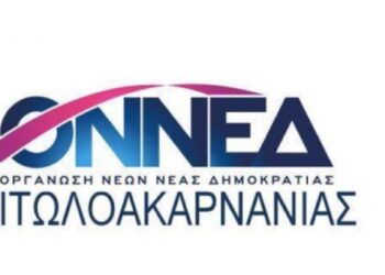 Μήνυμα της ΟΝΝΕΔ Αιτωλοακαρνανίας με αφορμή την Διεθνή Ημέρα Εθελοντισμού