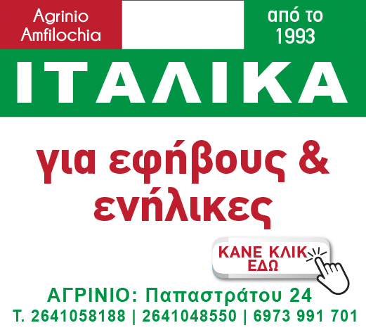 Ιταλικά για Εφήβους και Ενήλικες - Ταχύρρυθμα - Φροντιστήριο Γαλάνης 