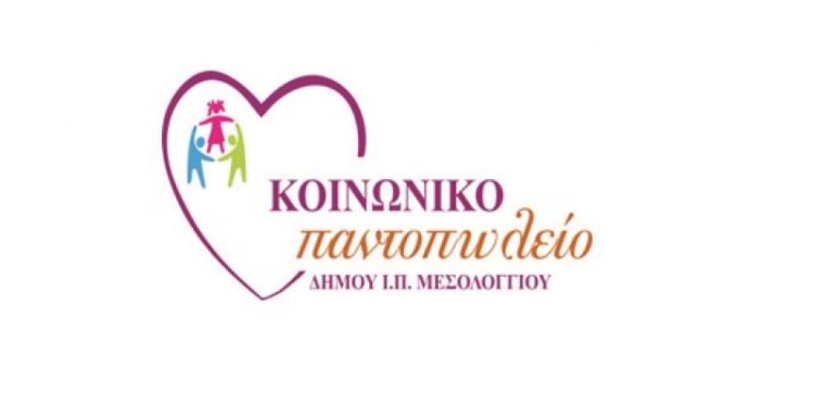 Διανομή κρεάτων και τροφίμων στο Κοινωνικό Παντοπωλείο του Δήμου Μεσολογγίου