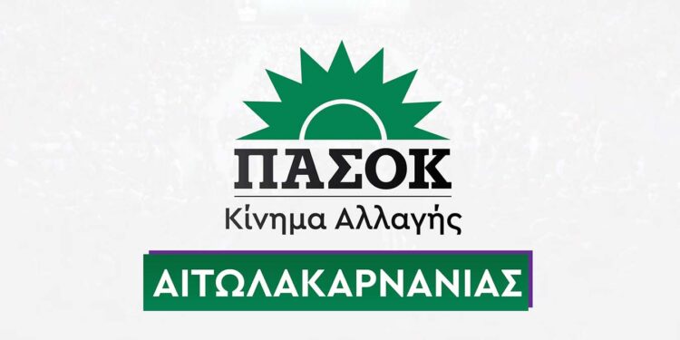 ΠΑΣΟΚ Αιτωλοακαρνανία