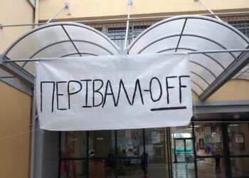 Φοιτητές Τμήματος Μηχανικών Περιβάλλοντος: «Οι μάχες που δώσαμε εκμηδενίζονται από το ίδιο μας το Πανεπιστήμιο»