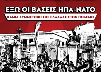Κάλεσμα στο συλλαλητήριο της 17ης Νοεμβρίου από το Εργατικό Κέντρο Αγρινίου