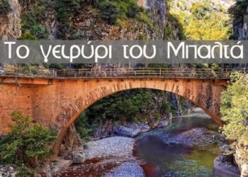 Το γεφύρι του Μπαλτά στα Διπόταμα Ευρυτανίας (video)