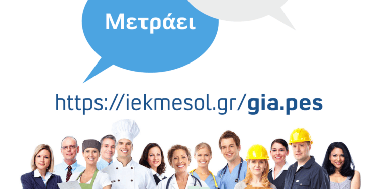 Νέες ειδικότητες την επόμενη χρονιά  στο ΔΙΕΚ Μεσολογγίου;