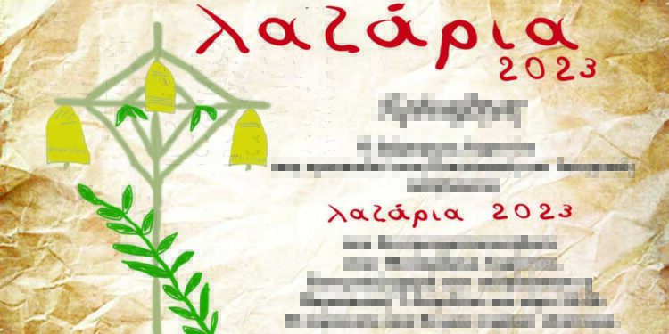 «Λαζάρια 2023»: Το πρόγραμμα των εκδηλώσεων