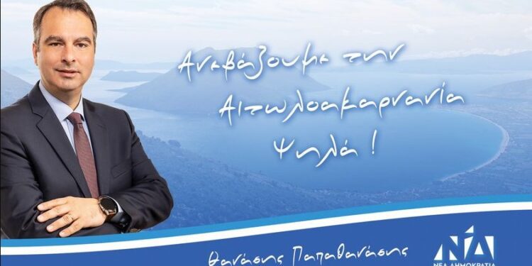 Συνάντηση φίλων του Θανάση Παπαθανάση στο Δημαρχείο Θέρμου την Πέμπτη