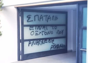 Παρέμβαση του Ρουβίκωνα στο σπίτι του Σπύρου Πνευματικού