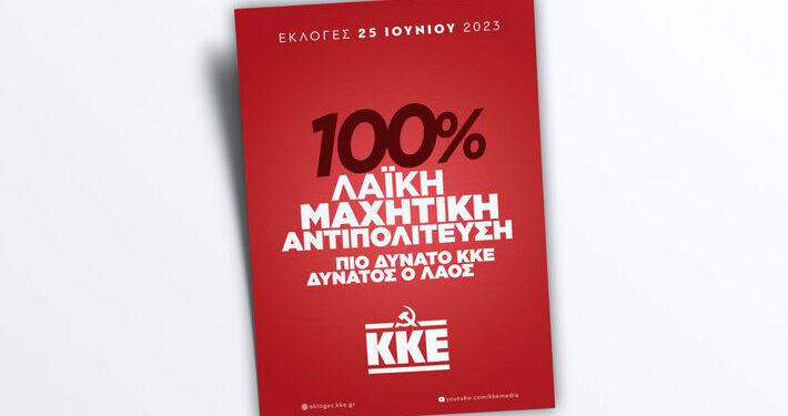 ΚΚΕ: Το πρόγραμμα των περιοδειών στην Αιτωλοακαρνανία