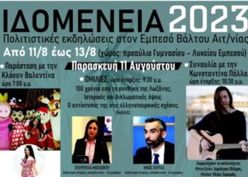 «Ιδομένεια 2023»: Οι καλοκαιρινές πολιτιστικές εκδηλώσεις