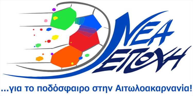 Η «Νέα Εποχή» που θα διεκδικήσει την διοίκηση της ΕΠΣ Αιτωλοακαρνανίας