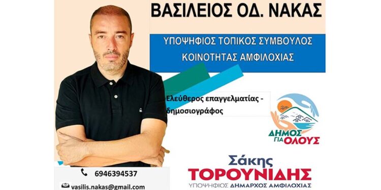 Βασίλης Νάκας: «Δάση φωτιάς»