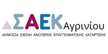 Αγρίνιο: Επισκέψεις ενημέρωσης για τις Σχολές Ανώτερης Επαγγελματικής Κατάρτισης (Σ.Α.Ε.Κ.)