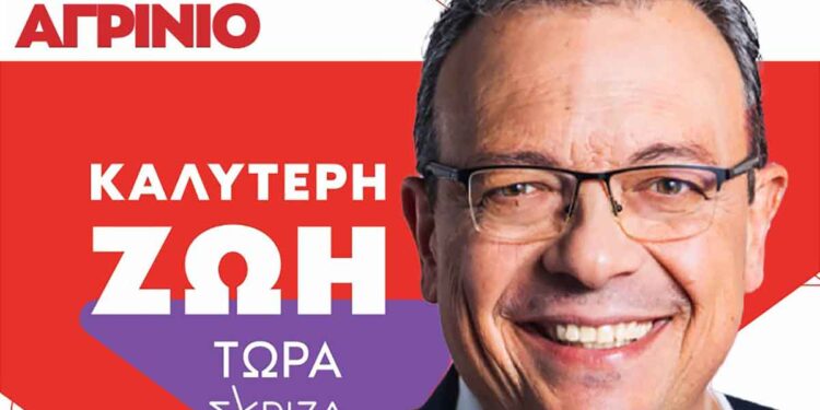 ΣΥΡΙΖΑ: Σε Μεσολόγγι και Αγρίνιο την Τρίτη ο Σωκράτης Φάμελλος