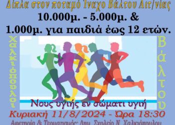 Σύλλογος Χαλκιοπουλιτών Αθήνας: Αυτές είναι οι εκδηλώσεις Αυγούστου 2024