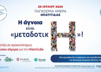 Δήμος Αγρινίου για Παγκόσμια Ημέρα Ηπατίτιδας: «Η άγνοια είναι μεταδοτικΗ! Μην κολλάς σε προκαταλήψεις»