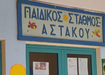Δήμος Ξηρομέρου: Πρόσκληση – γνωστοποίηση για «Εργασίες βελτίωσης παιδικών σταθμών Δήμου Ξηρομέρου»