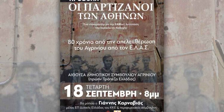ΚΚΕ: 80 χρόνια από την απελευθέρωση του Αγρινίου από τον ΕΛΑΣ