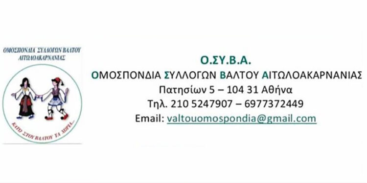 ΟΣΥΒΑ: Κόβει την πρωτοχρονιάτικη πίτα στις 12 Ιανουαρίου