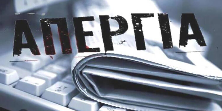 Απεργούν οι δημοσιογράφοι σε όλη την Ελλάδα την Τρίτη 18 Φεβρουαρίου