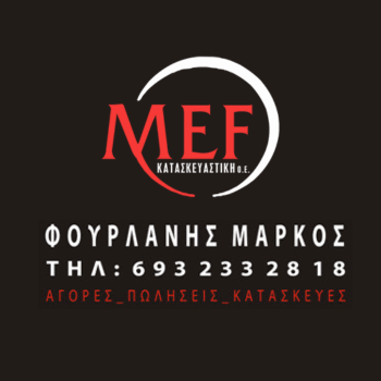 MEF Κατασκευαστική - Υαλοδυναμική Ενεργειακά Τζάμια - Φουρλάνης Μάρκος