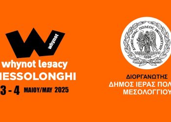 Δήμος Μεσολογγίου: Αγώνες τριάθλου στο Μεσολόγγι στις 3 και 4 Μαΐου 2025