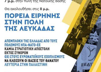 Συγκέντρωση στο Άκτιο και πορεία Ειρήνης στην Λευκάδα το Σάββατο 17 Μαΐου