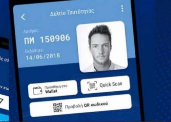 Η διαδικασία που χρειάζεται για να εκδοθεί ο Προσωπικός Αριθμός Πολίτη (video)