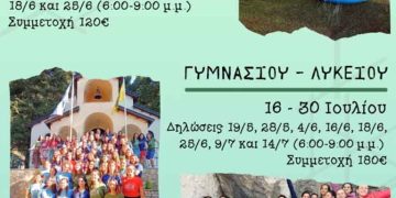 Χριστιανική Ένωση Αγρινίου: Εγγραφές στην κατασκήνωση Αγίου Βλασίου 2025