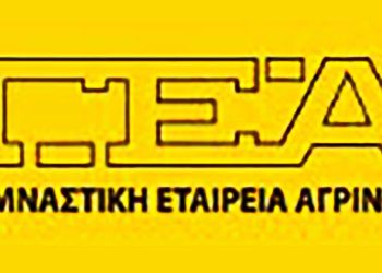 Γυμναστική Εταιρεία Αγρινίου: Από 12 έως 24 Ιουνίου οι τελετές λήξης των τμημάτων της